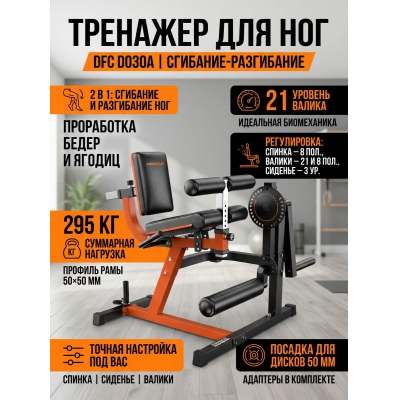 Тренажер для разгибания ног DFC D030A - купить по специальной цене в интернет-магазине "Уют в доме"
