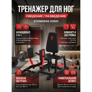 �������� ��� ���������� ��� STONERISE D3501