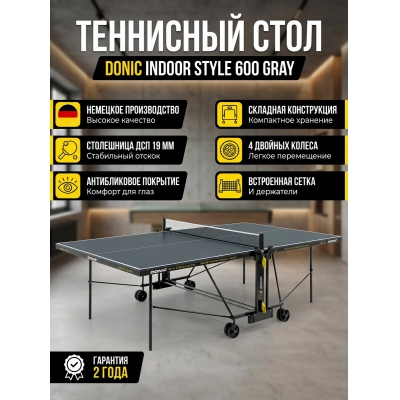 ��������� ���� DONIC INDOOR STYLE 600 GRAY - ������ �� ����������� ���� � ��������-�������� "��� � ����"
