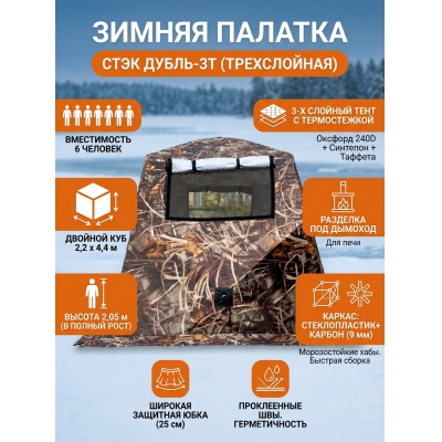 СТЭК ДУБЛЬ-3Т (трехслойная) камыш, - купить по специальной цене в интернет-магазине "Уют в доме"