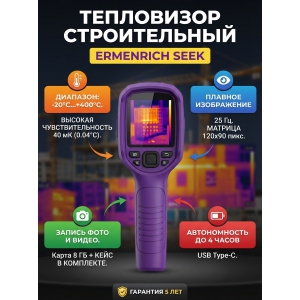 ����������-��������� ��� ����� Ermenrich Seek TV55