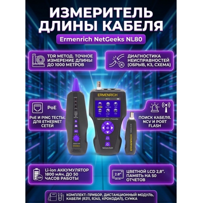 ����������-��������� ��� ����� Ermenrich NetGeeks NL80, ���������� - ������ �� ����������� ���� � ��������-�������� "��� � ����"