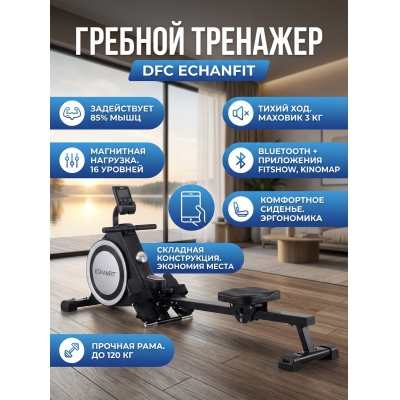 Гребной тренажер DFC ECHANFIT CRW4107A-N - купить по специальной цене в интернет-магазине "Уют в доме"