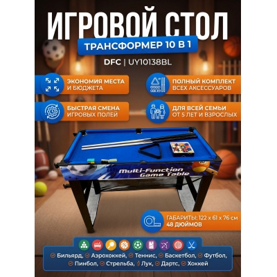 ������� ���� DFC 48" 10 � 1 UY10138BL - ������ �� ����������� ���� � ��������-�������� "��� � ����"