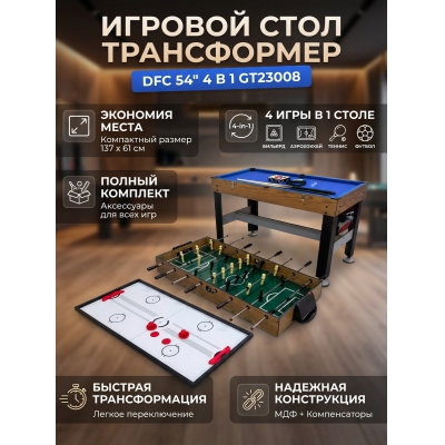 ������� ���� DFC 54" 4 � 1 GT23008 - ������ �� ����������� ���� � ��������-�������� "��� � ����"