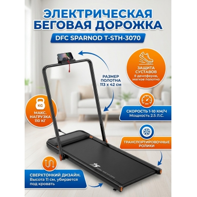 Беговая дорожка DFC SPARNOD T-STH-3070 - купить по специальной цене в интернет-магазине "Уют в доме"