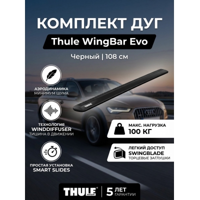 ������������� �������� Thule WingBar EVO ������� ����� 108 �� - ������ �� ����������� ���� � ��������-�������� "��� � ����"
