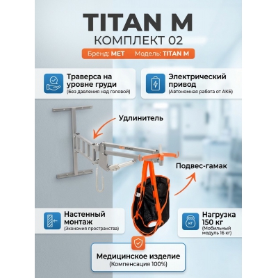 ���������� ��������� MET Titan M �������� 02 (���������) - ������ �� ����������� ���� � ��������-�������� "��� � ����"