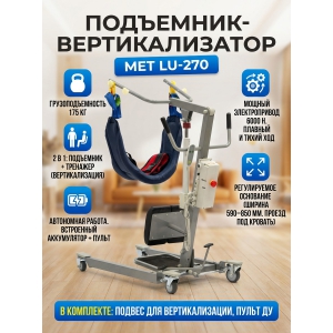 ���������� ��������� MET LU-270