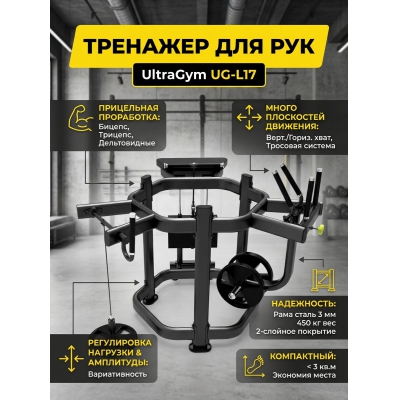 ������� ������ ��� ������ UltraGym UG-L17 - ������ �� ����������� ���� � ��������-�������� "��� � ����"