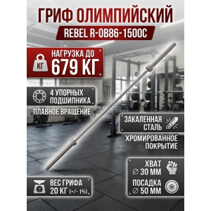 ���� ��� ������ REBEL R-OB86-1500� �� 679 ��, � ������� �����������