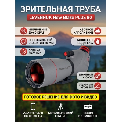 ��������� ����� Levenhuk New Blaze PLUS 80 - ������ �� ����������� ���� � ��������-�������� "��� � ����"