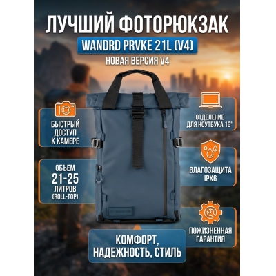 ������ WANDRD PRVKE 21L (V4), �����, 21 � - ������ �� ����������� ���� � ��������-�������� "��� � ����"