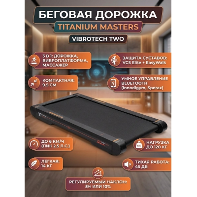 ������� ������� TITANIUM Masters Vibrotech Two - ������ �� ����������� ���� � ��������-�������� "��� � ����"