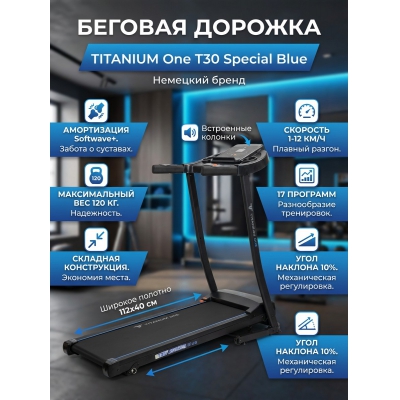 Беговая дорожка TITANIUM One T30 Special Blue - купить по специальной цене в интернет-магазине "Уют в доме"