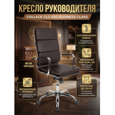 Кресло для руководителя College CLG-630 LXH-A Brown - купить по специальной цене в интернет-магазине "Уют в доме"