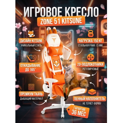 ������ ��� ������� ZONE 51 KITSUNE White-Orange - ������ �� ����������� ���� � ��������-�������� "��� � ����"