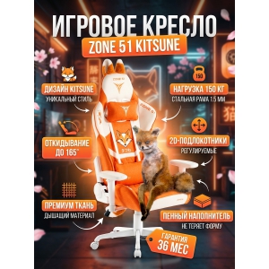 ������ ��� ������� ZONE 51 KITSUNE White-Orange