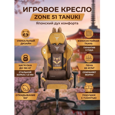 ������ ��� ������� ZONE 51 TANUKI Brown-Orange - ������ �� ����������� ���� � ��������-�������� "��� � ����"