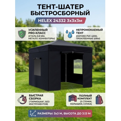 ����� Helex 24332 3x3�3� ��������� ������ - ������ �� ����������� ���� � ��������-�������� "��� � ����"