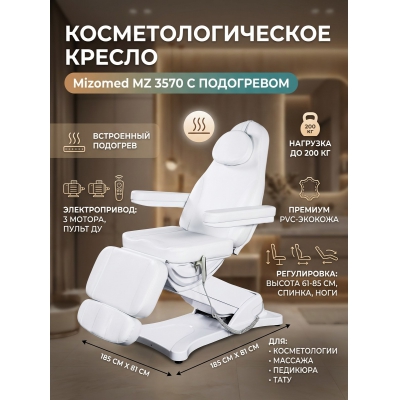 Кресло-кушетка Mizomed MZ 3570 с ПОДОГРЕВОМ - купить по специальной цене в интернет-магазине "Уют в доме"