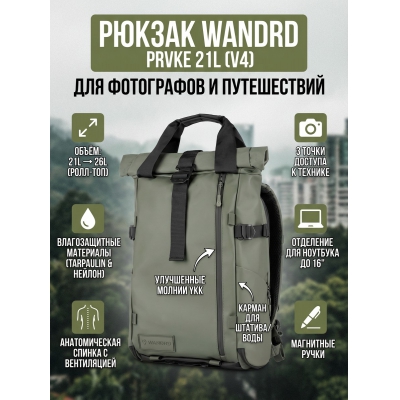 ������ WANDRD PRVKE 21L (V4), �������, 21 �. - ������ �� ����������� ���� � ��������-�������� "��� � ����"