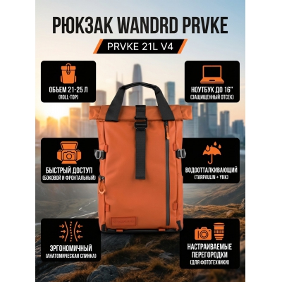 ������ WANDRD PRVKE 21L (V4), ���������, 21 �. - ������ �� ����������� ���� � ��������-�������� "��� � ����"