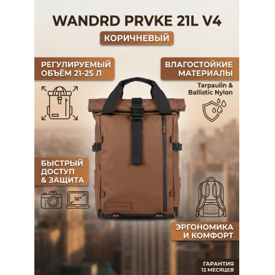 ������ WANDRD PRVKE 21L (V4), ����������, 21 �. - ������ �� ����������� ���� � ��������-�������� "��� � ����"