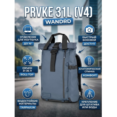 ������ WANDRD PRVKE 31L (V4), �����, 31 �. - ������ �� ����������� ���� � ��������-�������� "��� � ����"