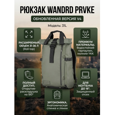 ������ WANDRD PRVKE 31L (V4), �������, 31 �. - ������ �� ����������� ���� � ��������-�������� "��� � ����"