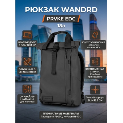 Рюкзак WANDRD PRVKE EDC, черный, 18л. - купить по специальной цене в интернет-магазине "Уют в доме"