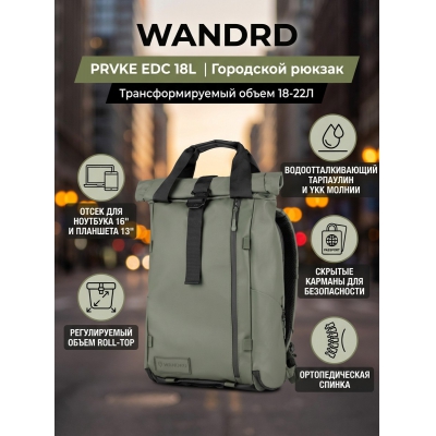 Рюкзак WANDRD PRVKE EDC, зеленый, 18л. - купить по специальной цене в интернет-магазине "Уют в доме"
