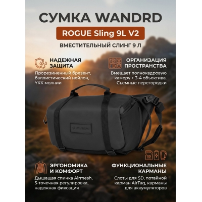 ���������� ����� WANDRD ROGUE Sling 9L V2, ������, 9 �. - ������ �� ����������� ���� � ��������-�������� "��� � ����"