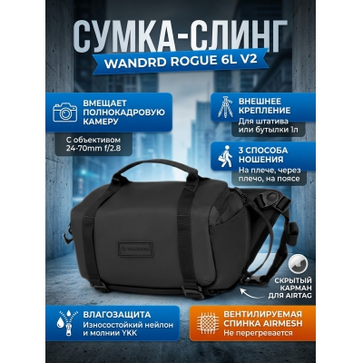 ���������� ����� WANDRD ROGUE Sling 6L V2, ������, 6 �. - ������ �� ����������� ���� � ��������-�������� "��� � ����"