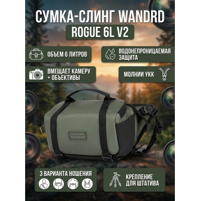 ���������� ����� WANDRD ROGUE Sling 6L V2, �������, 6 �. - ������ �� ����������� ���� � ��������-�������� "��� � ����"