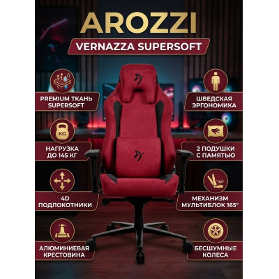 Кресло для геймера Arozzi Vernazza Supersoft - Bordeaux - купить по специальной цене в интернет-магазине "Уют в доме"