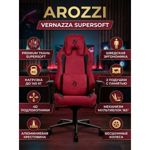 ������ ��� ������� Arozzi Vernazza Supersoft - Bordeaux