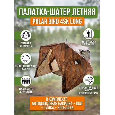����������� ������� Polar Bird 4SK Long (��������) - ������ �� ����������� ���� � ��������-�������� "��� � ����"