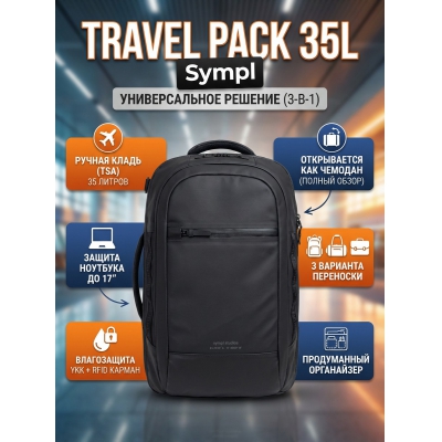 ������ Sympl Travel Pack 35L, (Carbonate) ������ - ������ �� ����������� ���� � ��������-�������� "��� � ����"