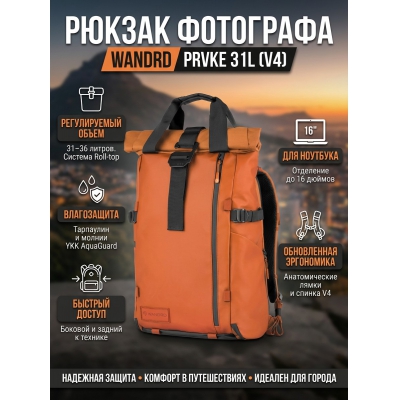 ������ WANDRD PRVKE 31L (V4), ���������, 31 �. - ������ �� ����������� ���� � ��������-�������� "��� � ����"