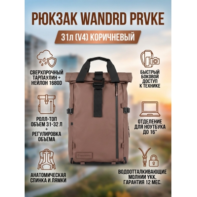 ������ WANDRD PRVKE 31L (V4), ����������, 31 �. - ������ �� ����������� ���� � ��������-�������� "��� � ����"