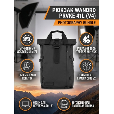 ������ WANDRD PRVKE 41L (V4) Photography Bundle, ������ - ������ �� ����������� ���� � ��������-�������� "��� � ����"