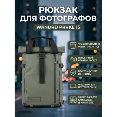 Рюкзак WANDRD PRVKE 15 Photography Bundle, зеленый, 15 л. - купить по специальной цене в интернет-магазине "Уют в доме"