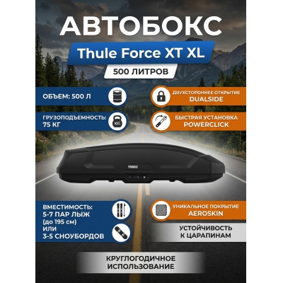 ������������� ���� Thule Force 3 XL, ������, aeroskin, 500 �. - ������ �� ����������� ���� � ��������-�������� "��� � ����"
