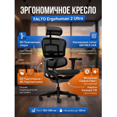 ������������ ������ Falto Ergohuman 2 Ultra �����, ������ - ������ �� ����������� ���� � ��������-�������� "��� � ����"