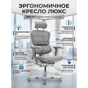 ������������ ������ Falto Ergohuman 2 Luxury ����� , �����