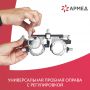 Набор пробных очковых линз Armed № 3 с оправой на 232 линз