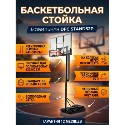 ��������� ������������� ������ DFC STAND52P - ������ �� ����������� ���� � ��������-�������� "��� � ����"