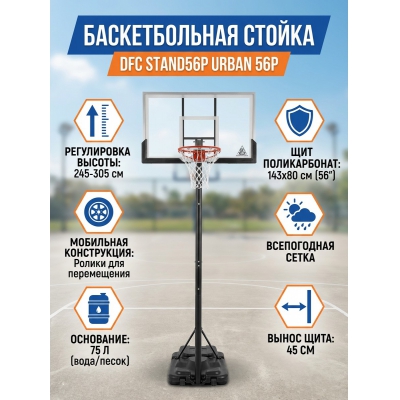 ��������� ������������� ������ DFC STAND56P - ������ �� ����������� ���� � ��������-�������� "��� � ����"