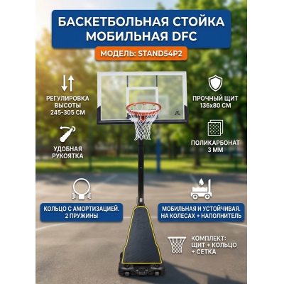 ��������� ������������� ������ DFC STAND54P2 - ������ �� ����������� ���� � ��������-�������� "��� � ����"